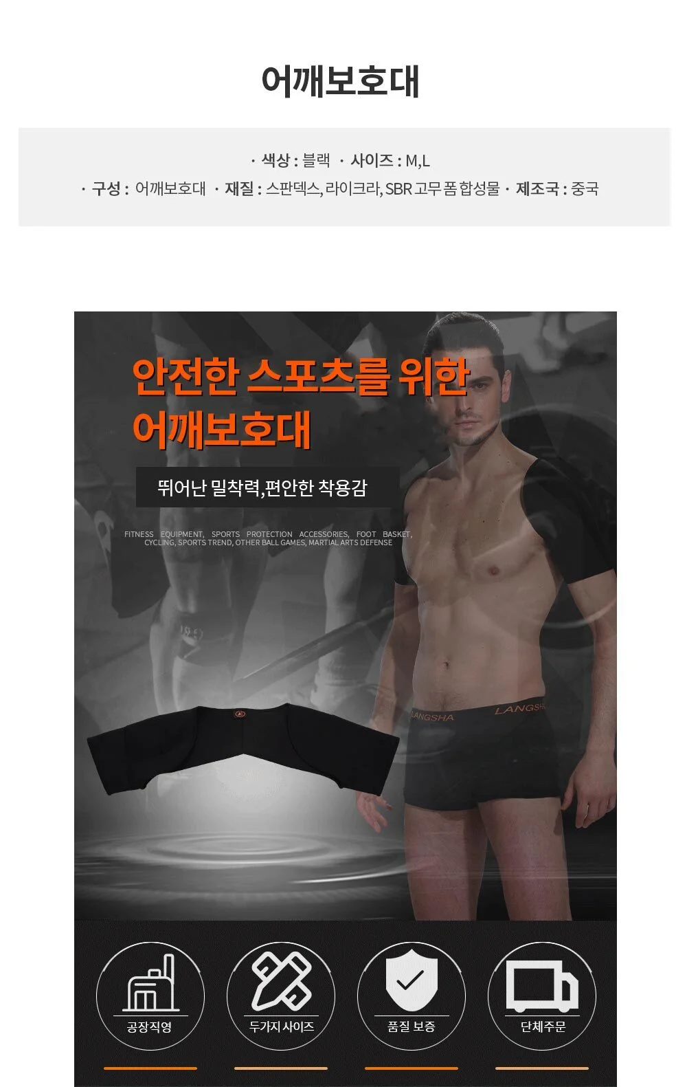 어깨보호대 L 블랙 양쪽어깨보호대 어깨압박밴드 회전근개보호대 어깨벨트 숄더가드 상세2