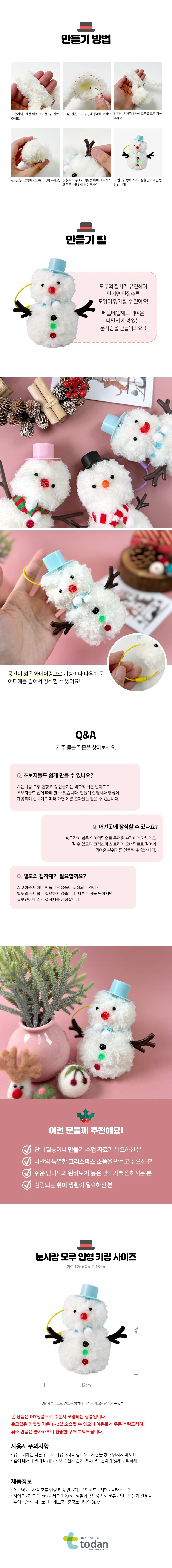 키링 인형 모루 눈사람 만들기 키링 상세2