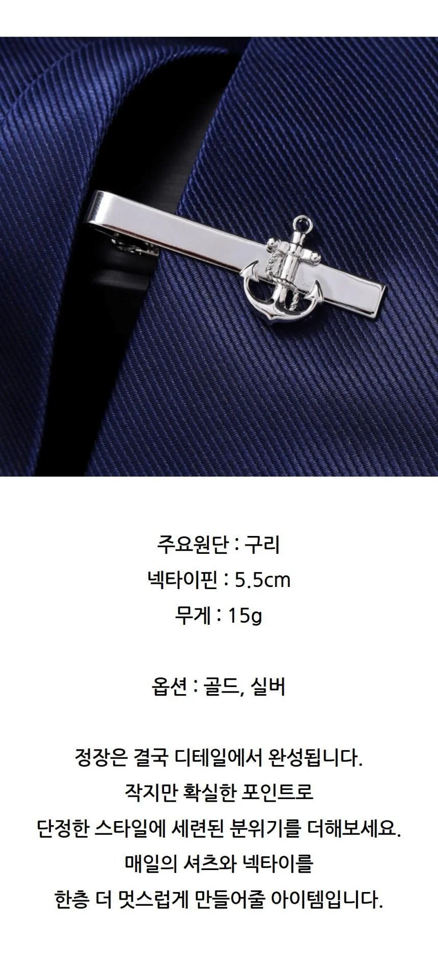 앵커 넥타이핀 남자 셔츠 정장 액세서리 상세3