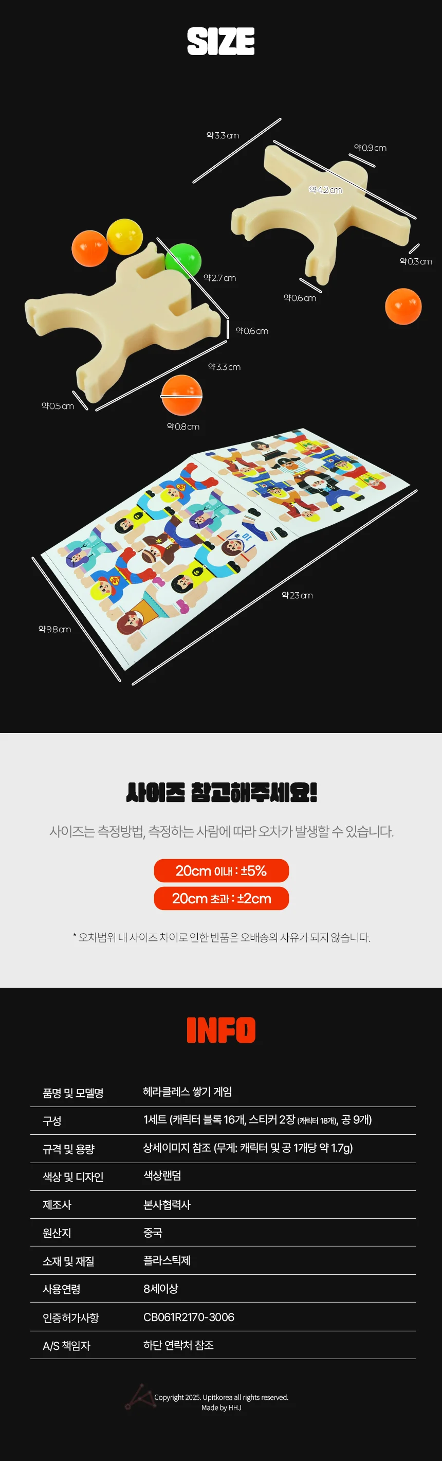 헤라클레스 쌓기 게임 상세2