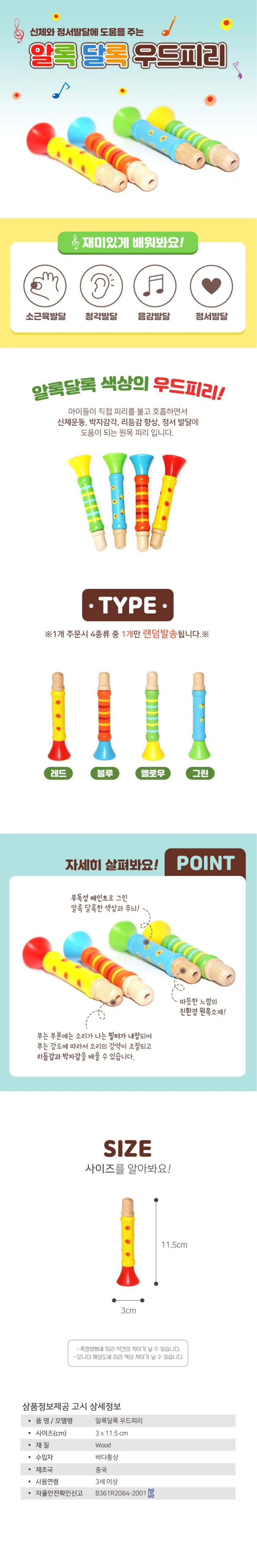 우드피리 아기피리 유아피리 어린이피리 유아음악교구 상세1