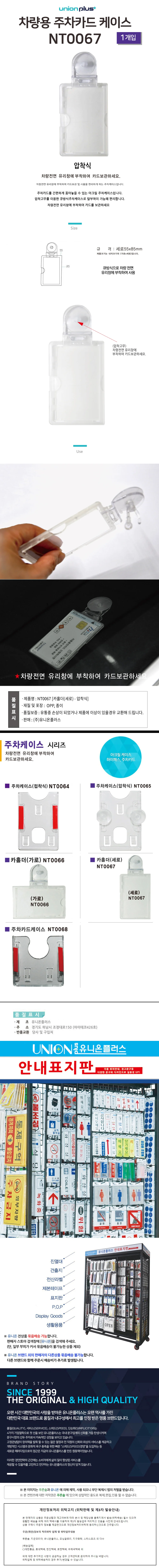 유니온 차량용 주차카드 케이스 (압착식) (NT0067) 상세1