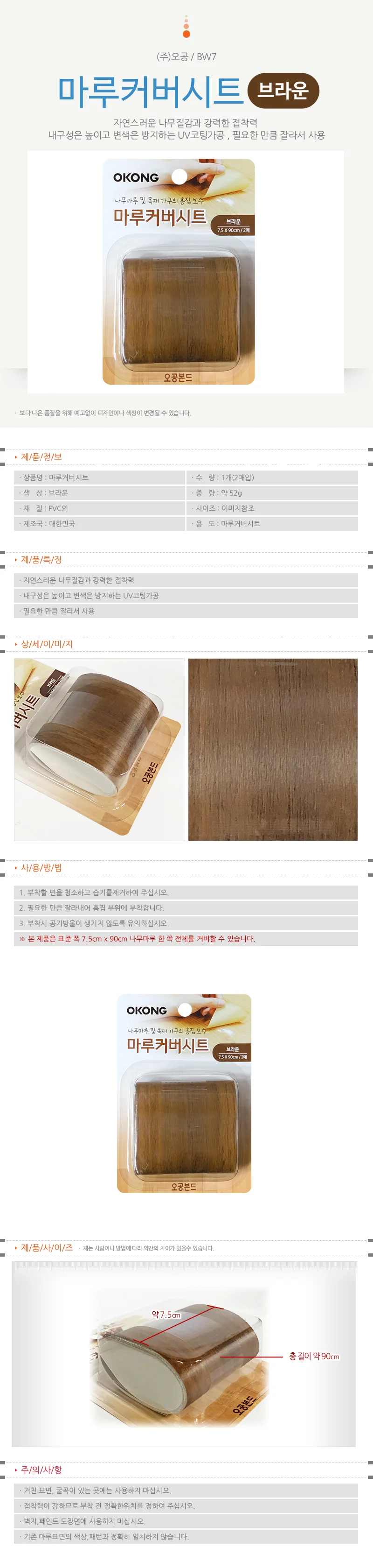 보수 찍힘 마루커버시트 브라운x3개 장판바닥 상세1