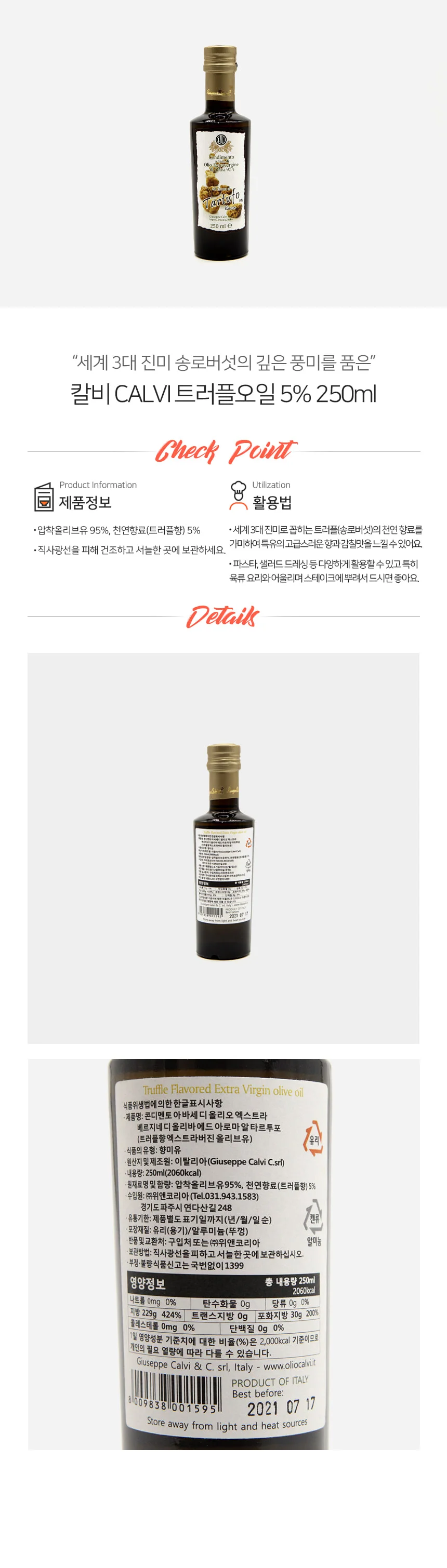 칼비 트러플 오일 5퍼센트 250ml 상세1