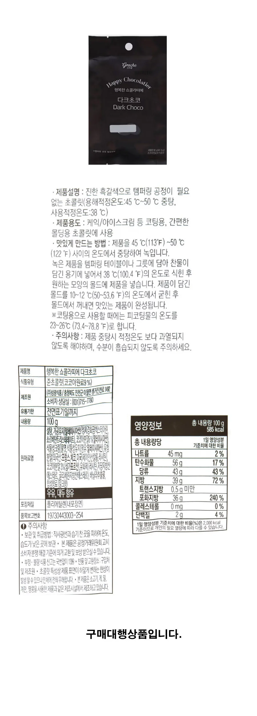 다크초코100g 초콜렛 초콜릿 카카오 두바이 쫀득쿠키만들기 상세1