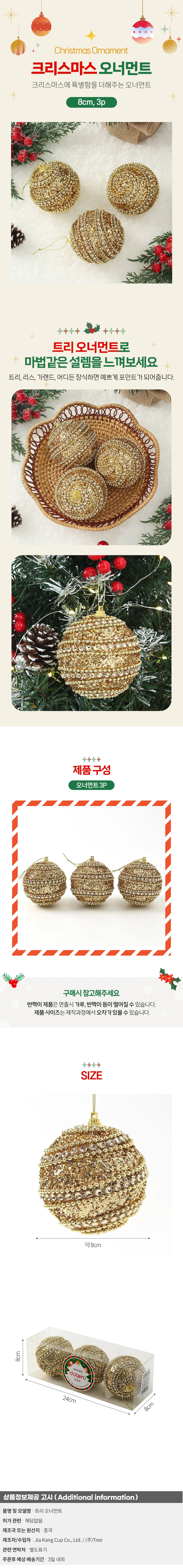로열골드 글리터 장식볼 3p(8cm) (더블라인) 상세1