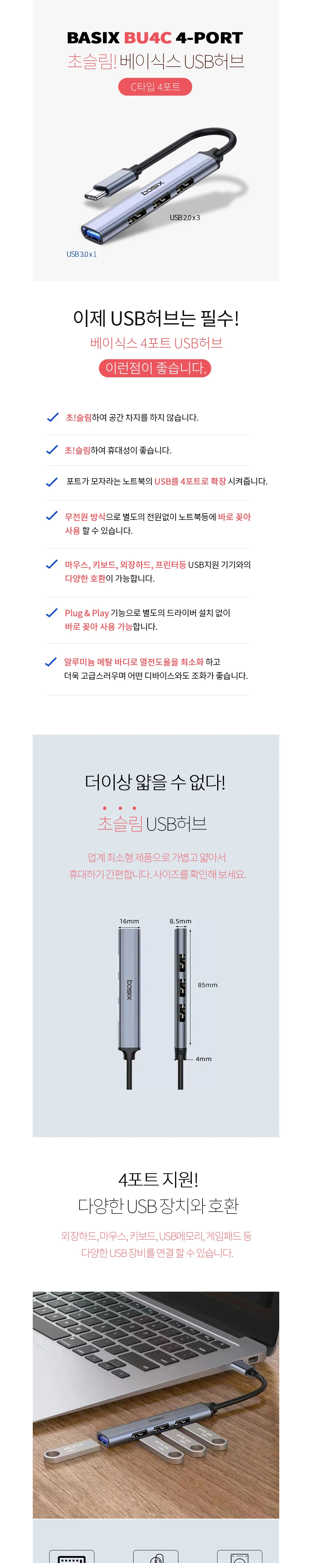초슬림 4포트 USB허브 독특한USB메모리 A타입 c타입 상세1