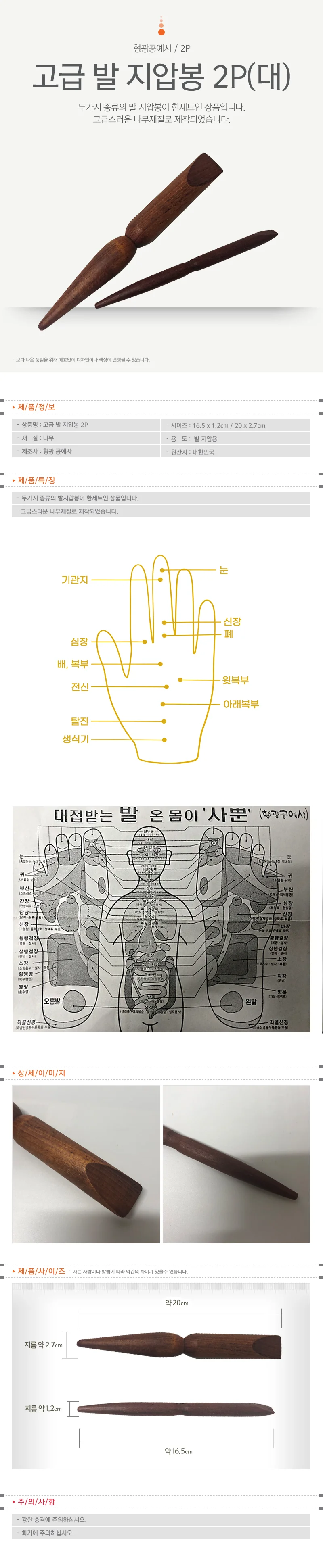 형광 나무지압봉 2P(대) 안마기 나무마사지 발지압 상세1