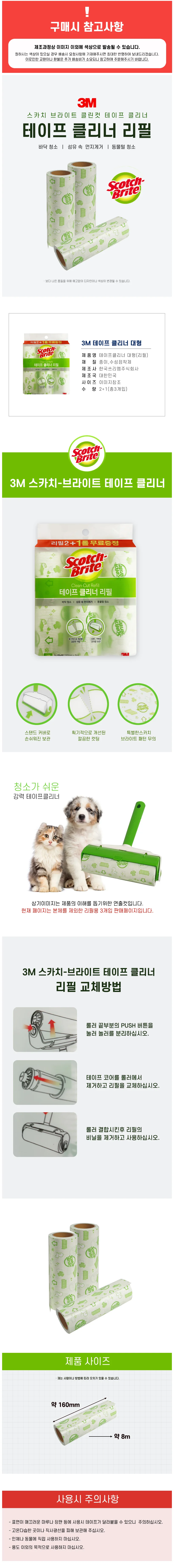 테이프 클리너 대형 리필 먼지제거 휴대용 청소롤 3M 상세1