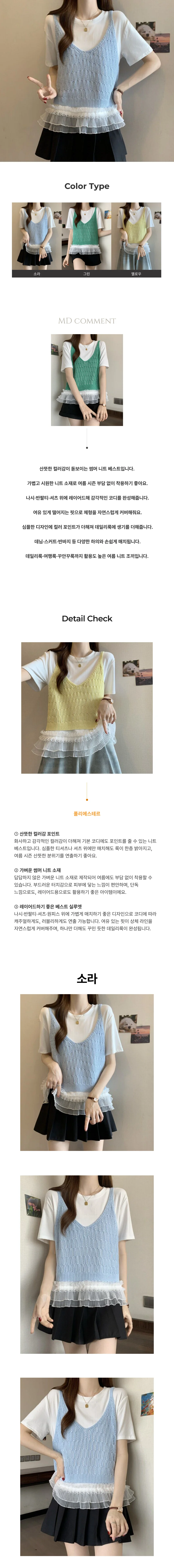 썸머 니트 펀칭 베스트 페미닌룩 데일리룩 데이트룩 상세1