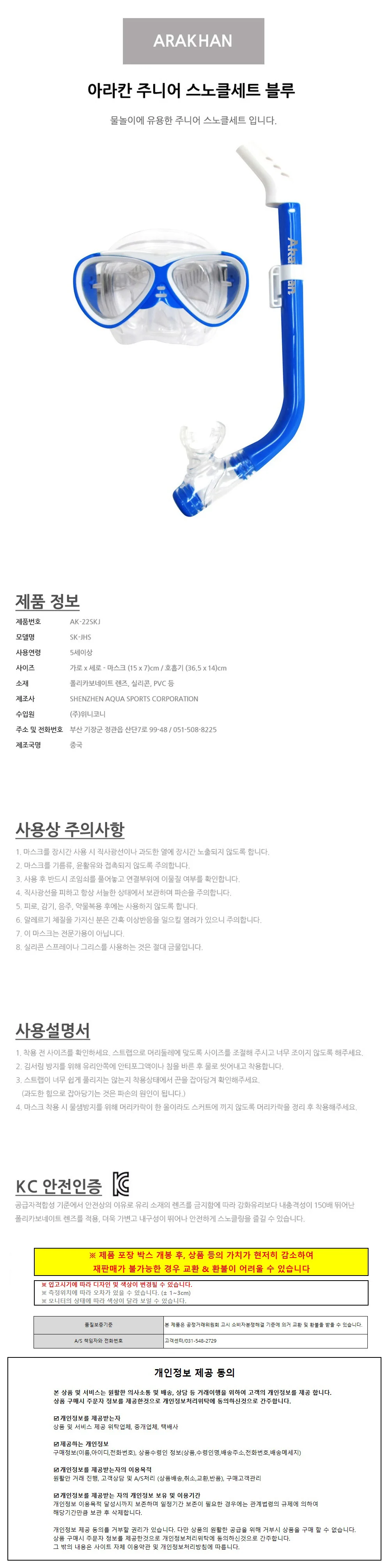 스노쿨링 아라칸 주니어 스노쿨세트 블루 주니어 물안경 스노클 상세1