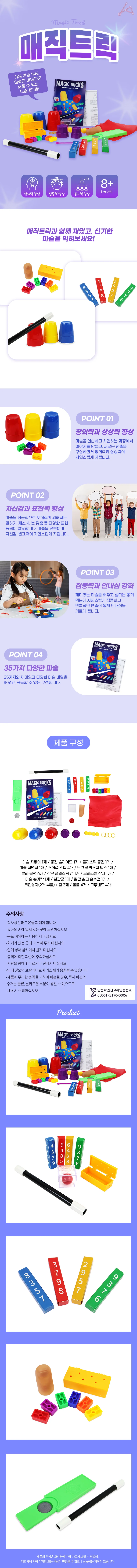 매직트릭 마술공연 체험활동 상세2