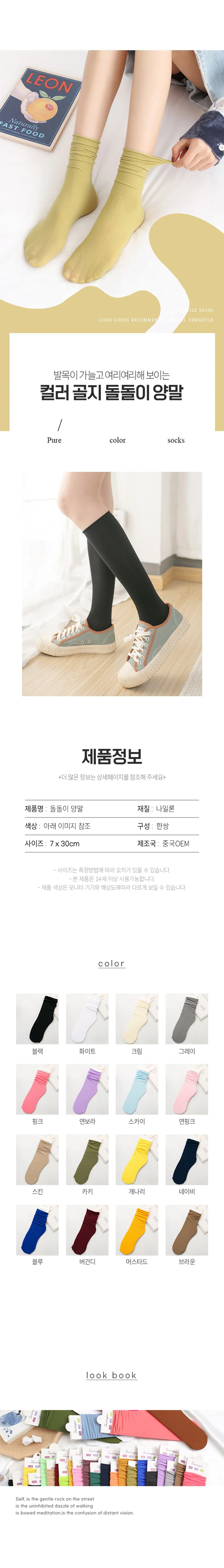 돌돌이골지 골지양말 얇은 양말 칼라 무압박 16컬러 중목 상세2