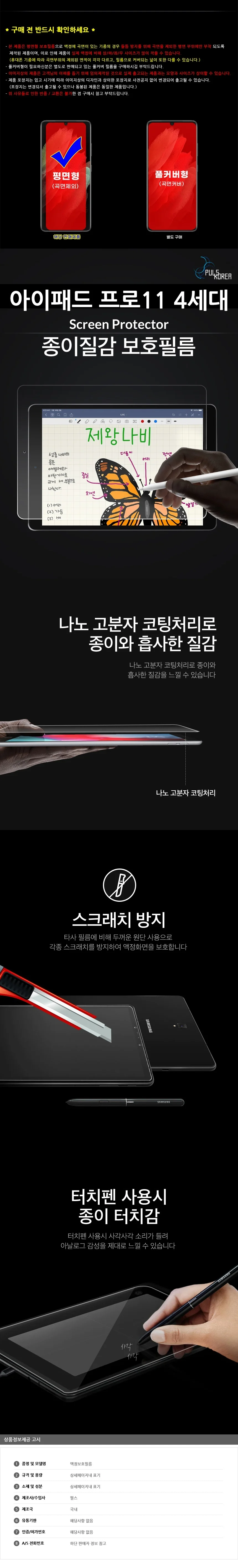 아이패드 프로11 4세대 종이질감 액정보호필름 1매 상세3
