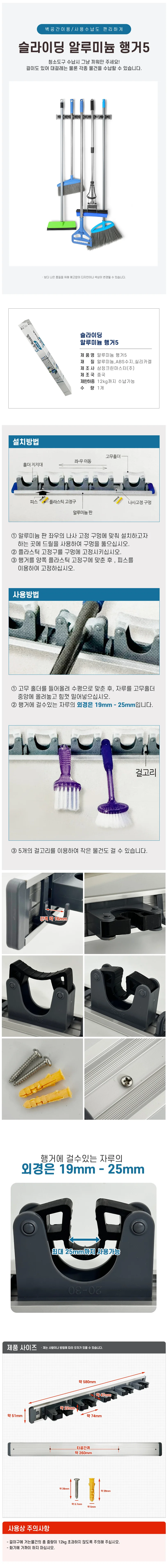 삼정 슬라이딩 알루미늄 행거5 빗자루 청소도구 걸이 상세1