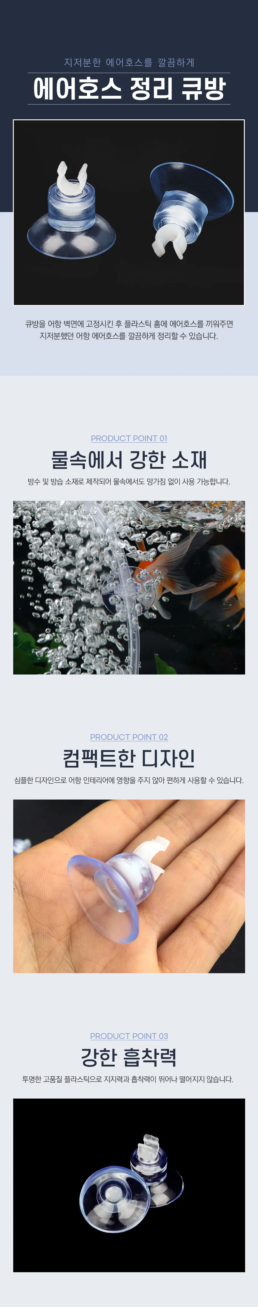 에어호스 큐방 어항 수족관 정리 다용도 흡착 고무 5p 상세1