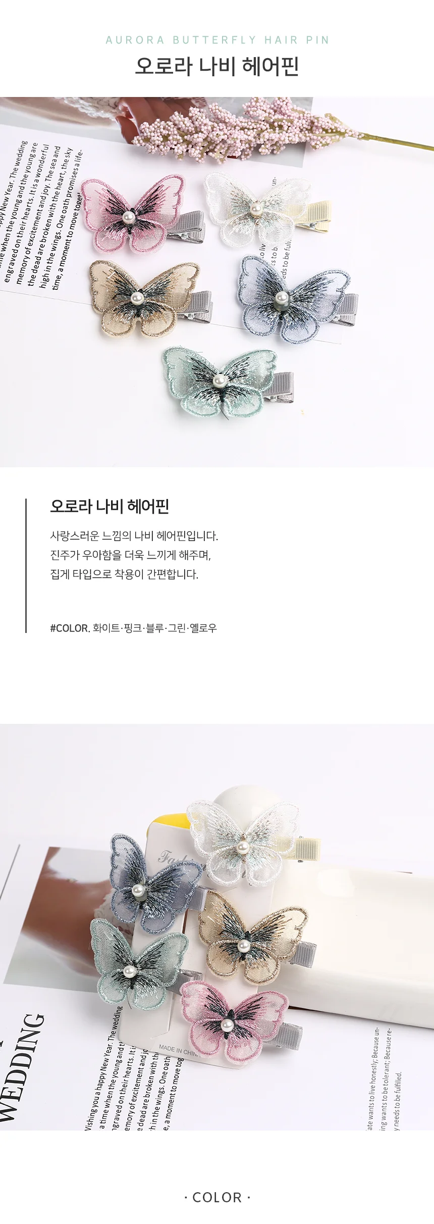 모노리빙 오로라 나비 미니 집게핀 미니핀 진주집게핀 상세1