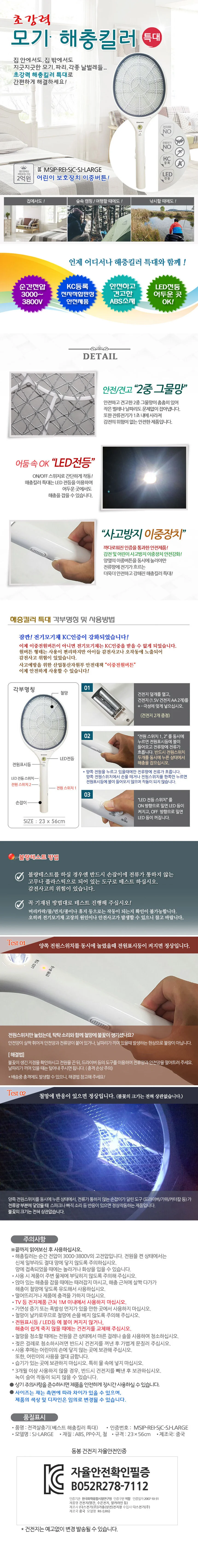벌레퇴치기 빛모기채 실내퇴치기 특대 상세1