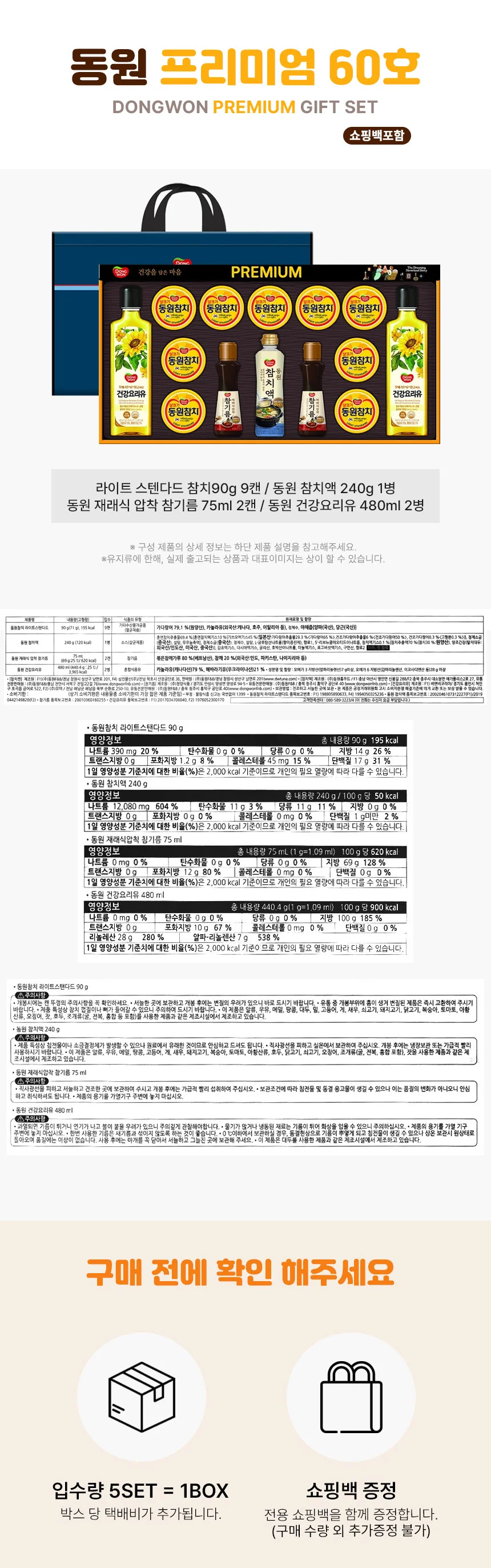 2026 명절 선물세트 동원 프리미엄 60호 상세2