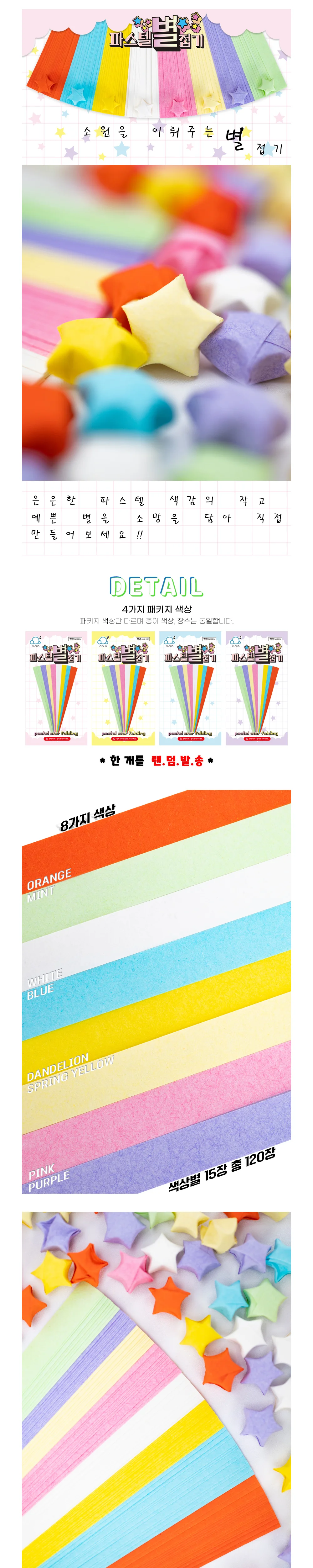 도로시 파스텔 별접기 2000 상세2