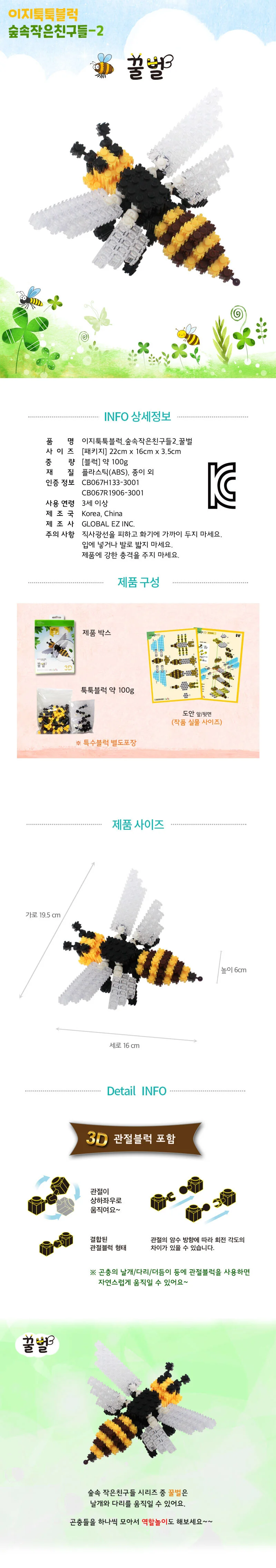 글로벌이지 이지 툭툭블럭 꿀벌 숲속작은친구들2 상세1