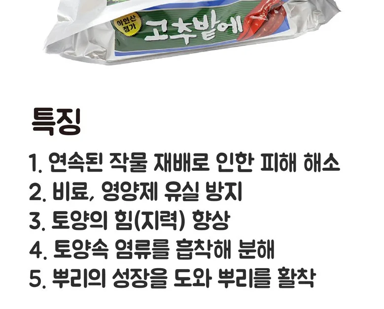 고추밭 비료 원예비료 오이 텃밭 토마토 고추 칼슘제 칼슘 질산 상세2