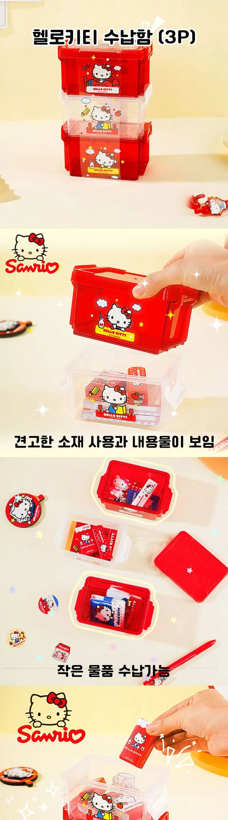 헬로키티 미니 수납함 884308 상세1
