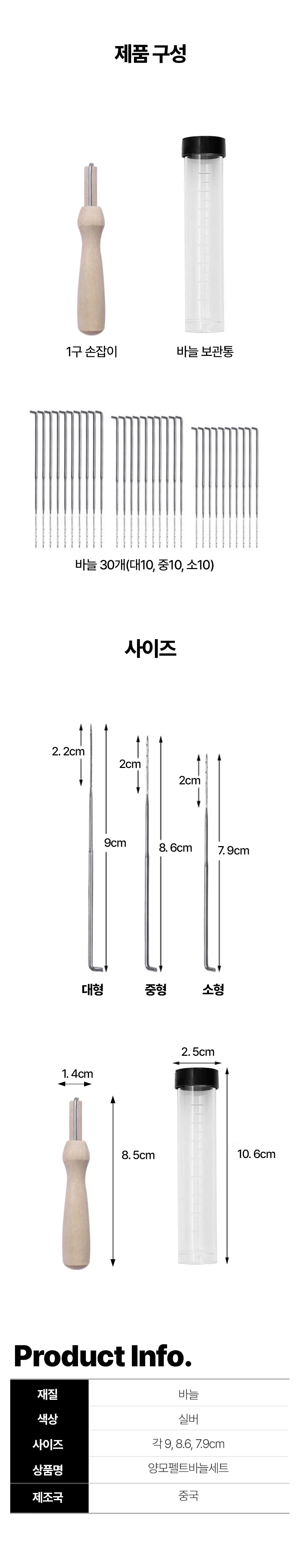 양모 펠트 바늘 30개 세트 상세4