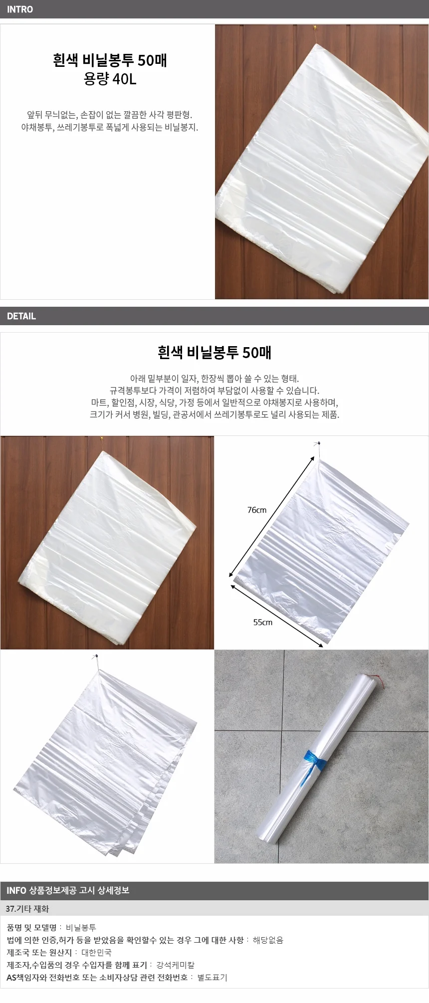 50매 평판 비닐봉투(흰색) 40L 쓰레기봉투 상세1