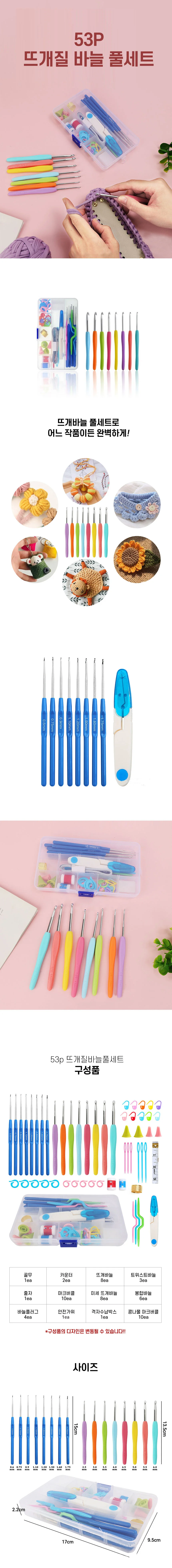 뜨개바늘 세트 뜨개질 인형 소품만들기 뜨개질바늘53P 상세1