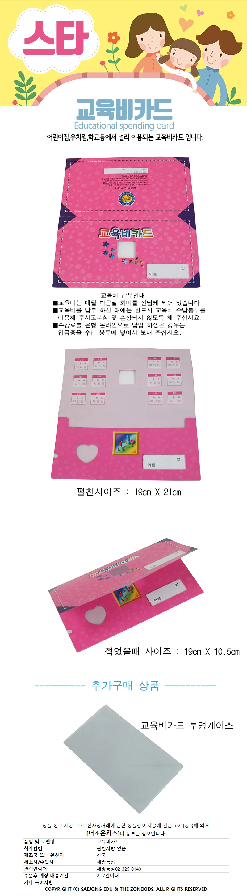 (10매)교육비카드 스타 투명케이스추가 상세1