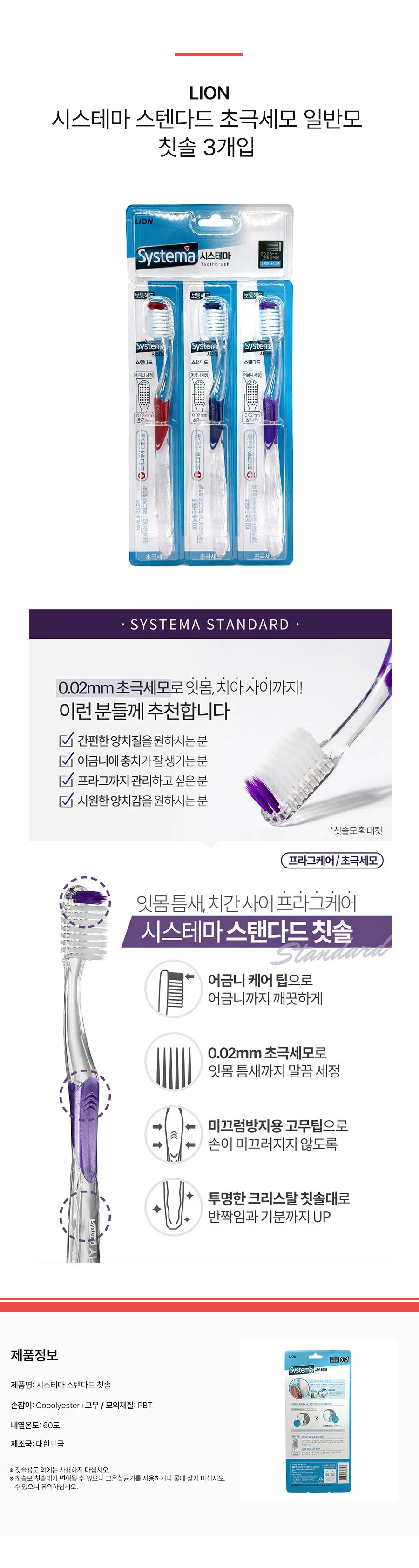 LION 시스테마 스텐다드 칫솔 초극세모 일반모 3입 상세1