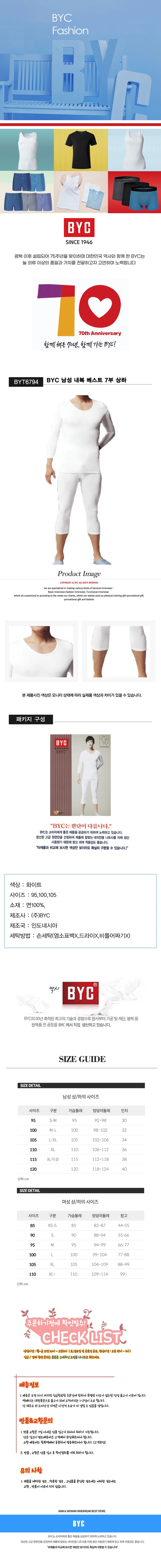 BYC남성 내복 베스트 7부 상하세트(화이트) 상세1