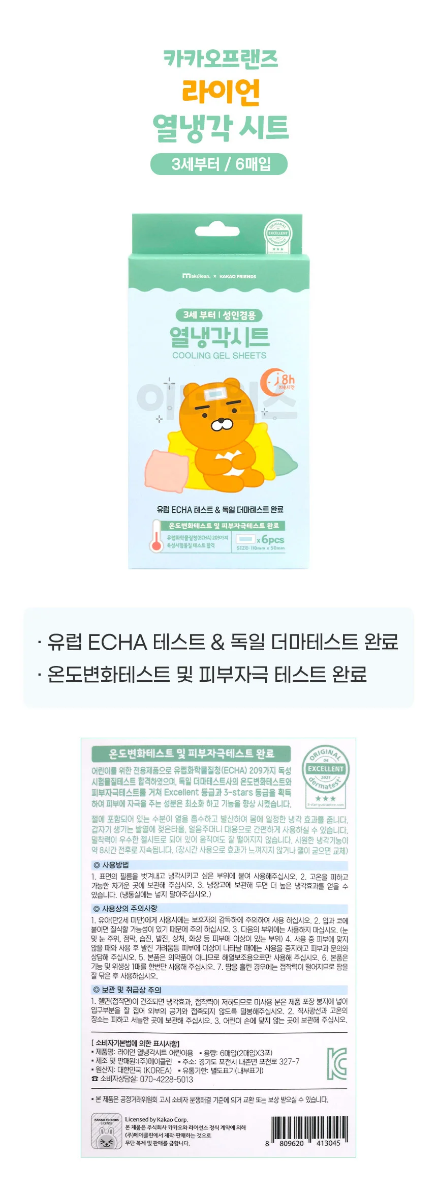 카카오프렌즈 라이언 열냉각시트 6매입 상세1