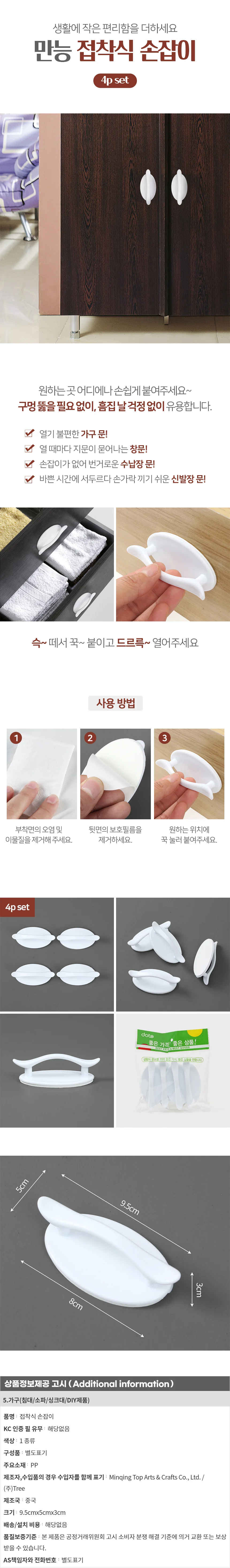 만능 접착식 손잡이 4p세트 붙이는 가구 창문손잡이 상세1