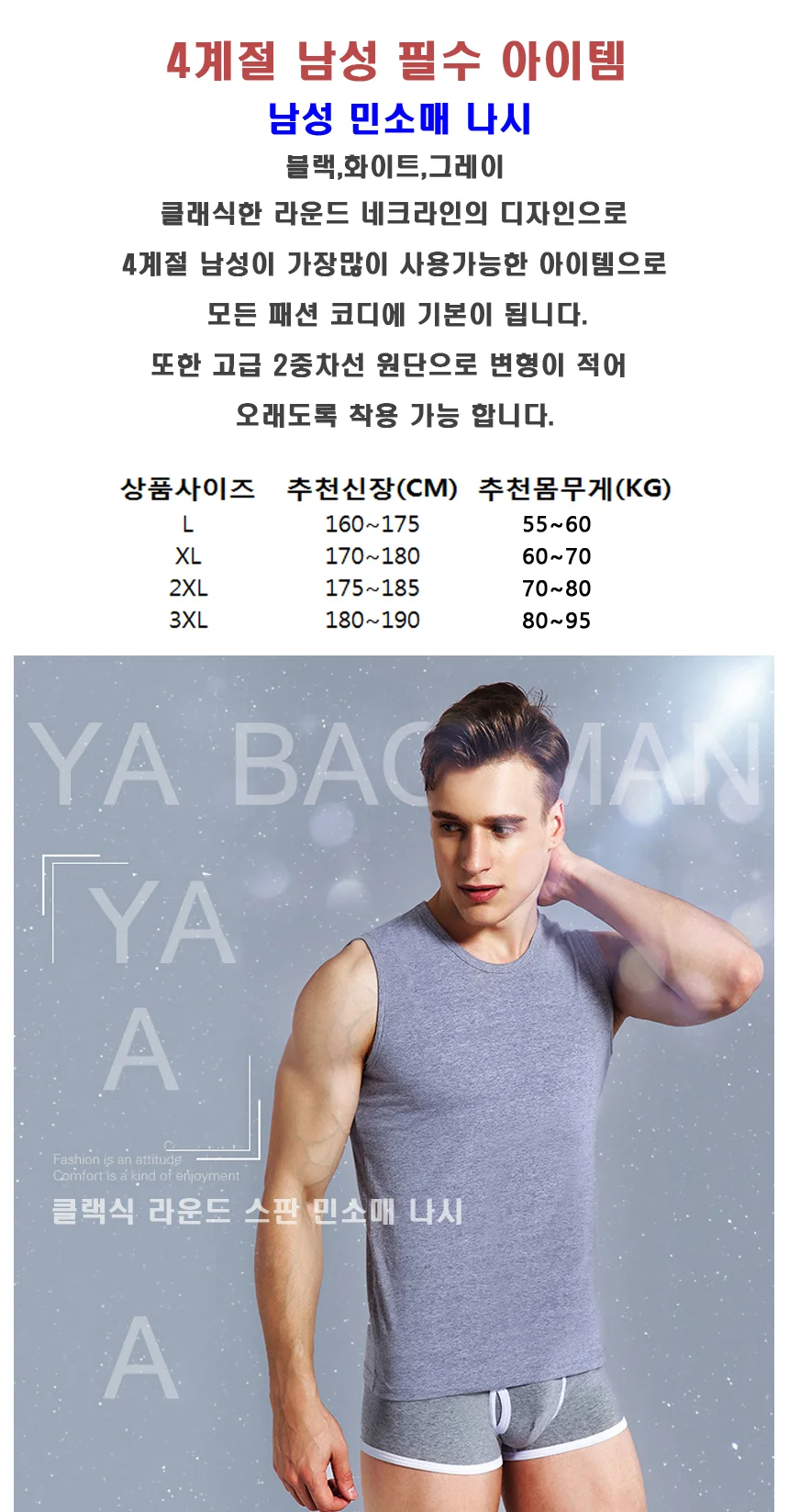 남성 민소매 런닝 나시 헬스 스포츠 상세1