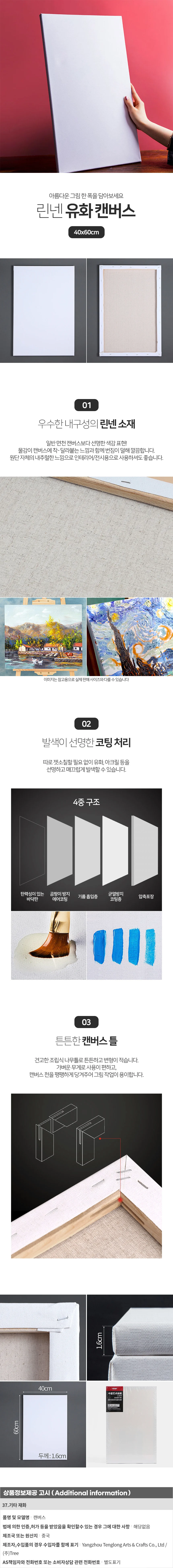 린넨 유화 캔버스(40x60cm) 미술용품 캔버스 상세1