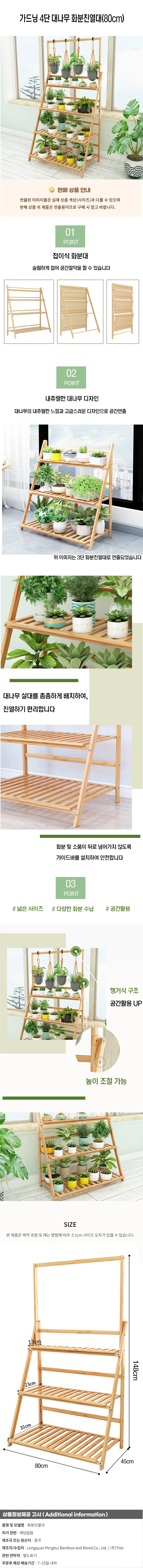 가드닝 4단 대나무 화분진열대B (80cm) 상세1