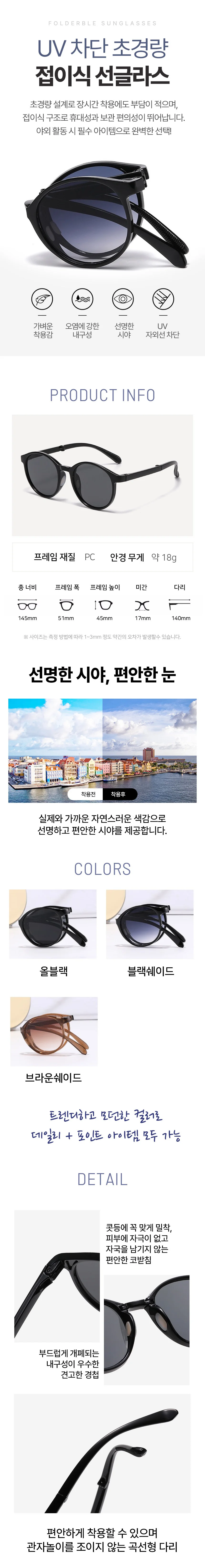 접이식 경량 선글라스 휴대용 자외선차단 상세2