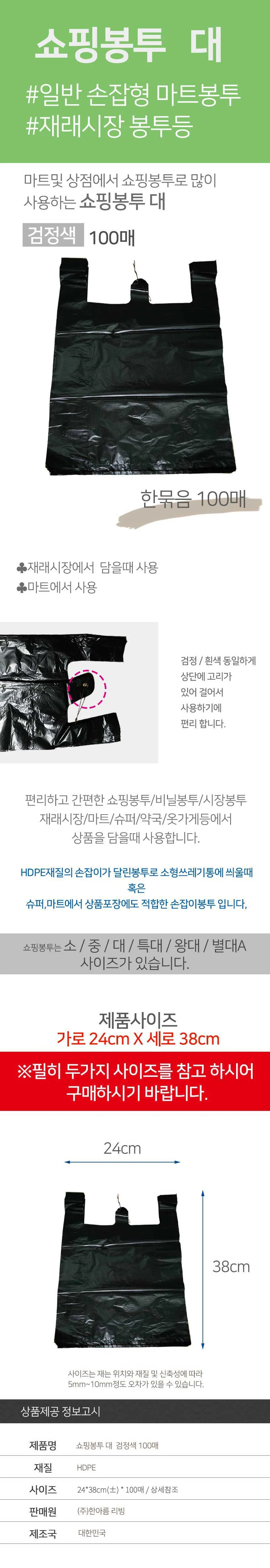쇼핑봉투 24x38 대 100매 검정 쓰레기봉지 손잡이 마트 비닐봉투 시장봉투 상세2