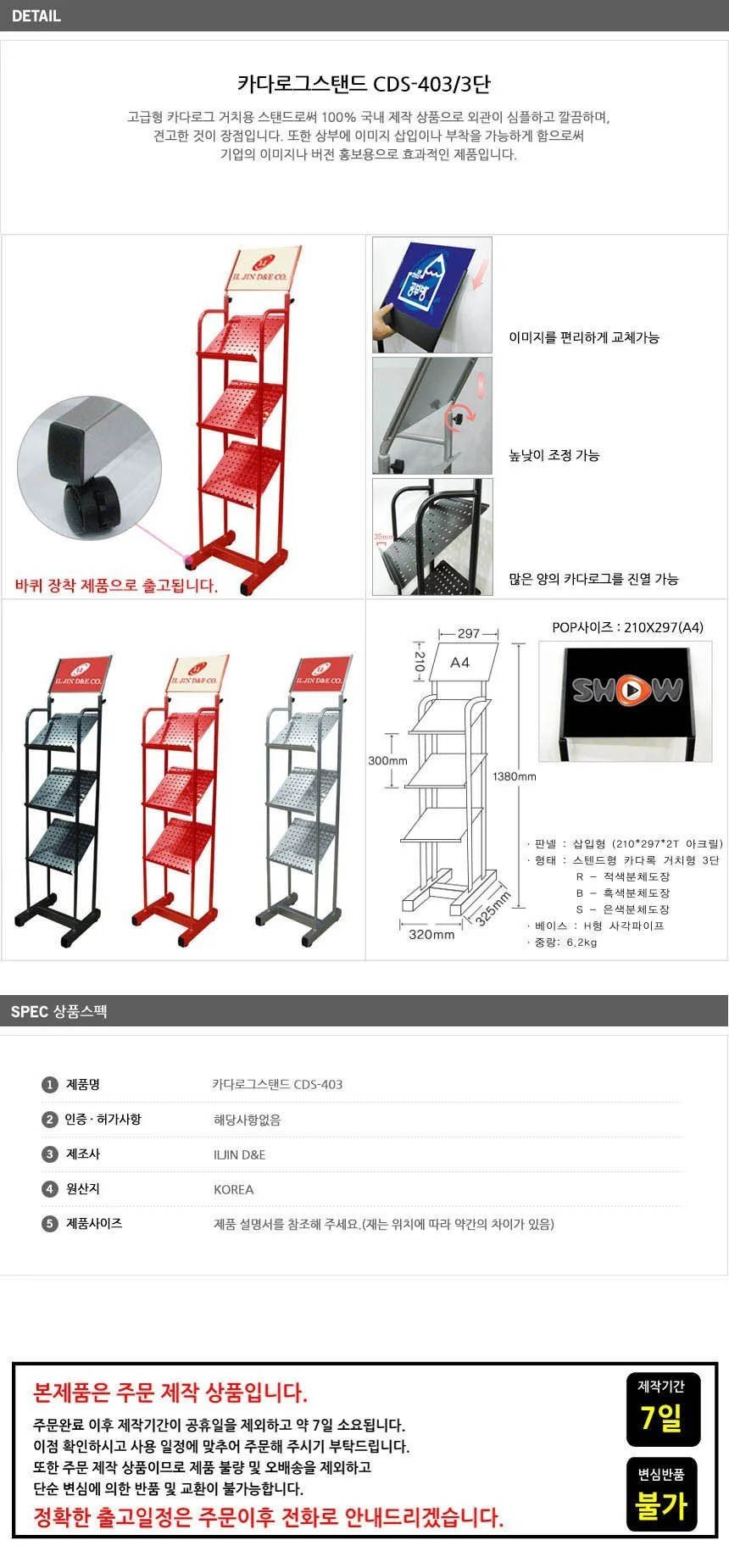 카다로그 스탠드 CDS-403 A4 3단 바퀴추가 상세2