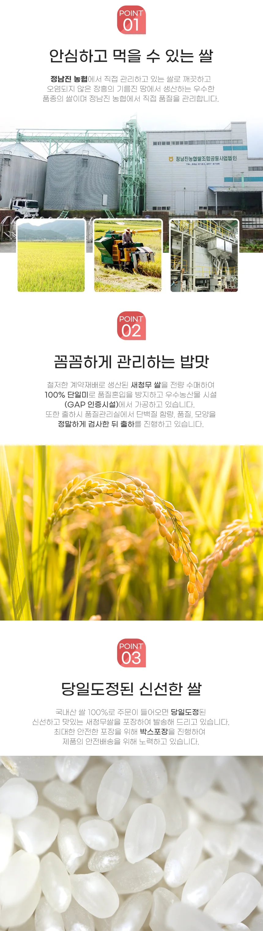 장흥농협 당일도정 새청무 쌀 백미 20kg (10kg x 2개) 상세2