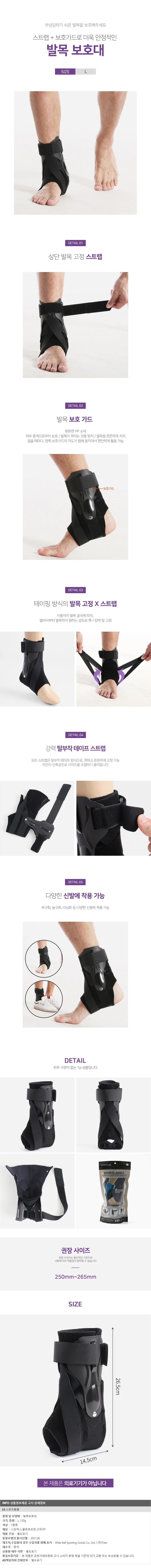 테이핑 가드 발목 보호대(L) 발목고정 아대 상세1
