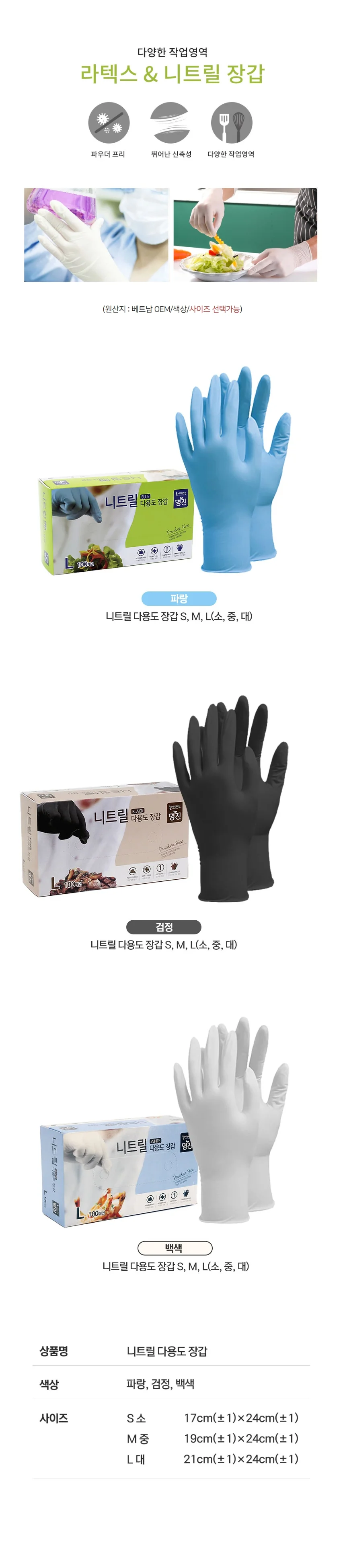 파우더 프리 니트릴 다용도 작업 장갑 100 매 사이즈 선택 상세1