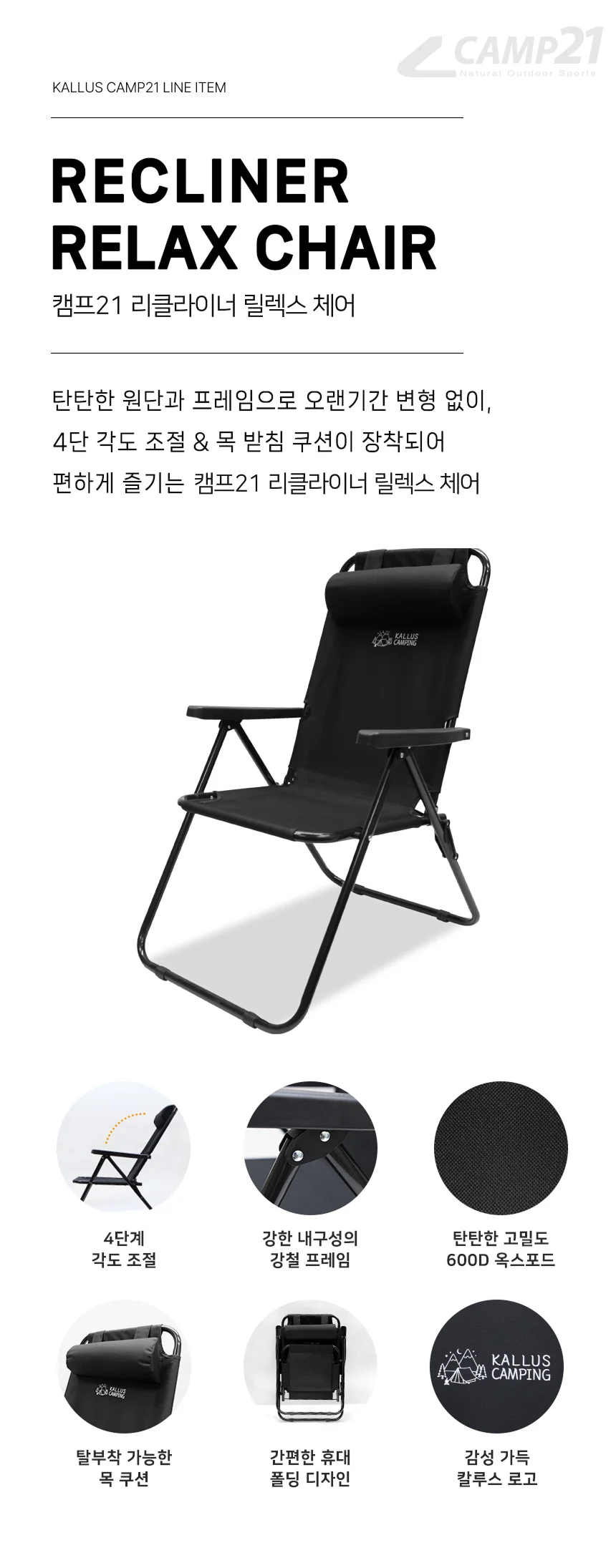 칼루스 4단 각도 조절 릴렉스 체어 블랙 상세3