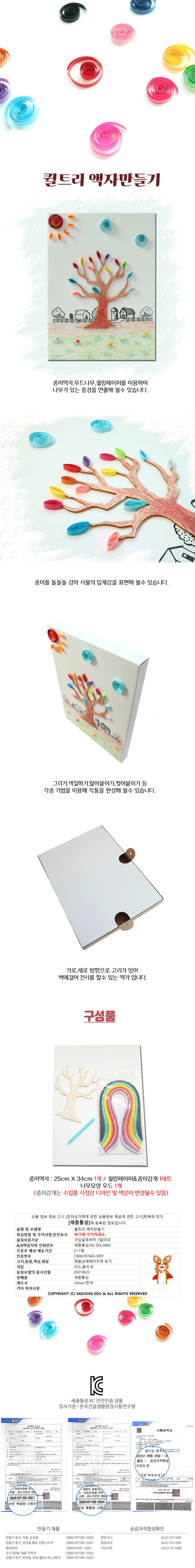 퀼트리 액자만들기 상세1
