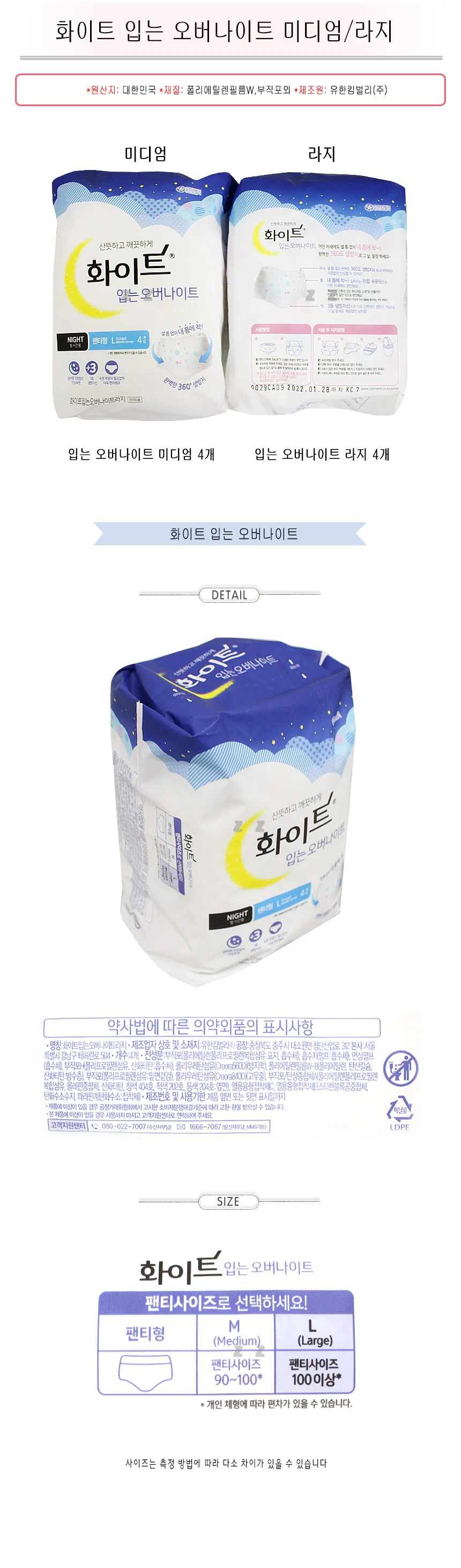 화이트 입는 오버나이트 미디움 라지 -TJ/생리대 상세1