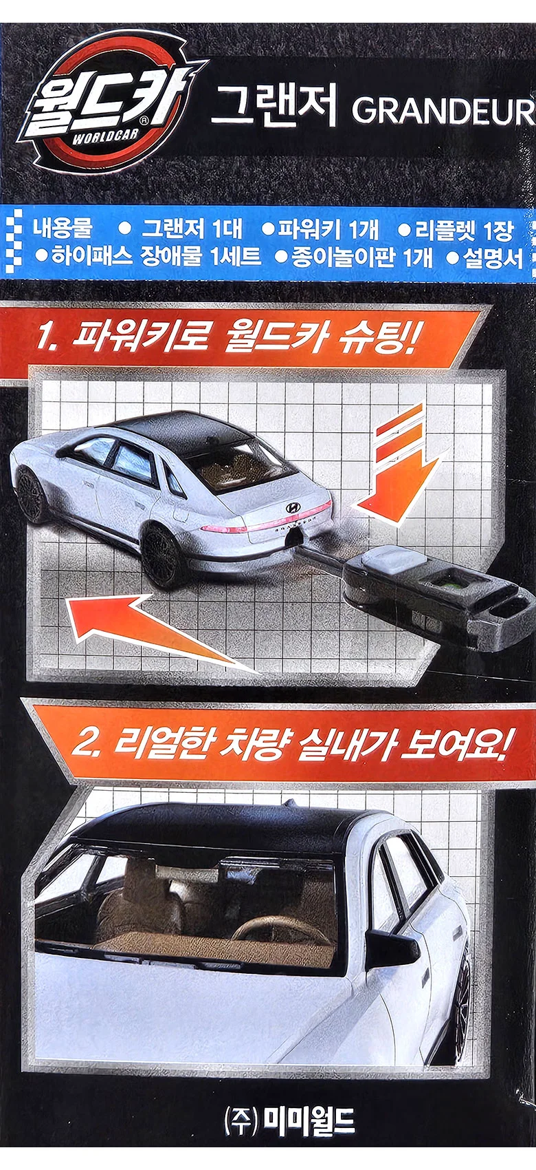 월드카 그랜저 미니카 어린이 자동차 장난감 선물 상세3