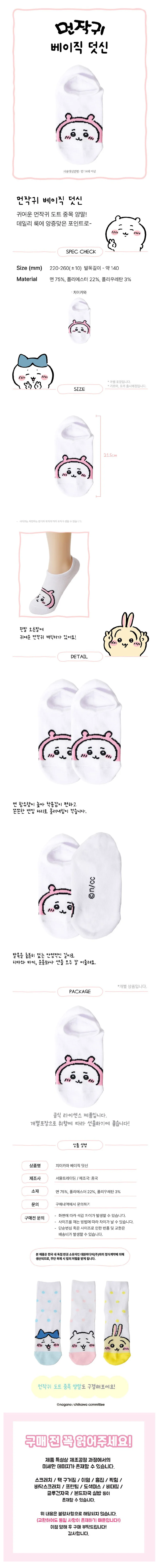 치이카와 먼작귀 발목 캐릭터 덧신 페이크삭스 양말 7P 상세2