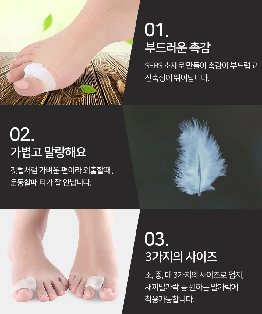 엄지 발가락 보호 링 중형 발가락실리콘 발가락캡 상세4